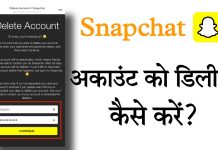 Snapchat account delete kaise kare